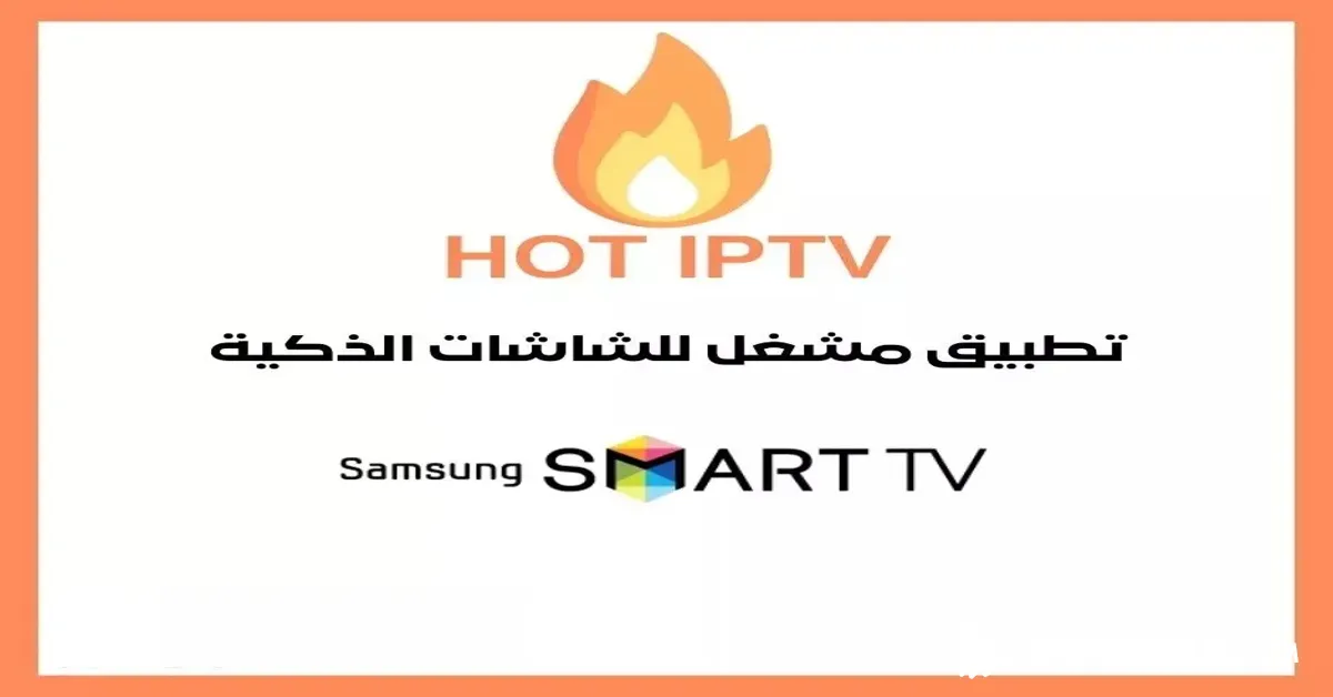 hot iptv auf samsung tv, hot iptv auf samsung tv